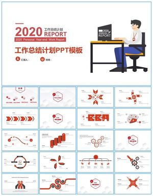 微立体图表商务红简约实用工作总结报告ppt模板预览图